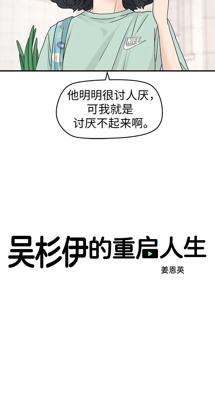 第68话-吴杉伊的重启人生-姜恩英（第8张）