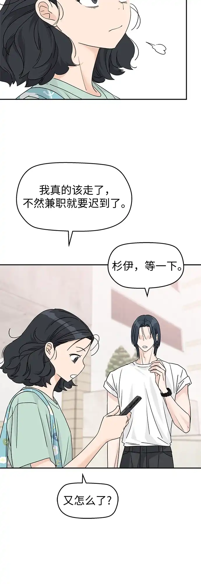 第68话-吴杉伊的重启人生-姜恩英（第4张）