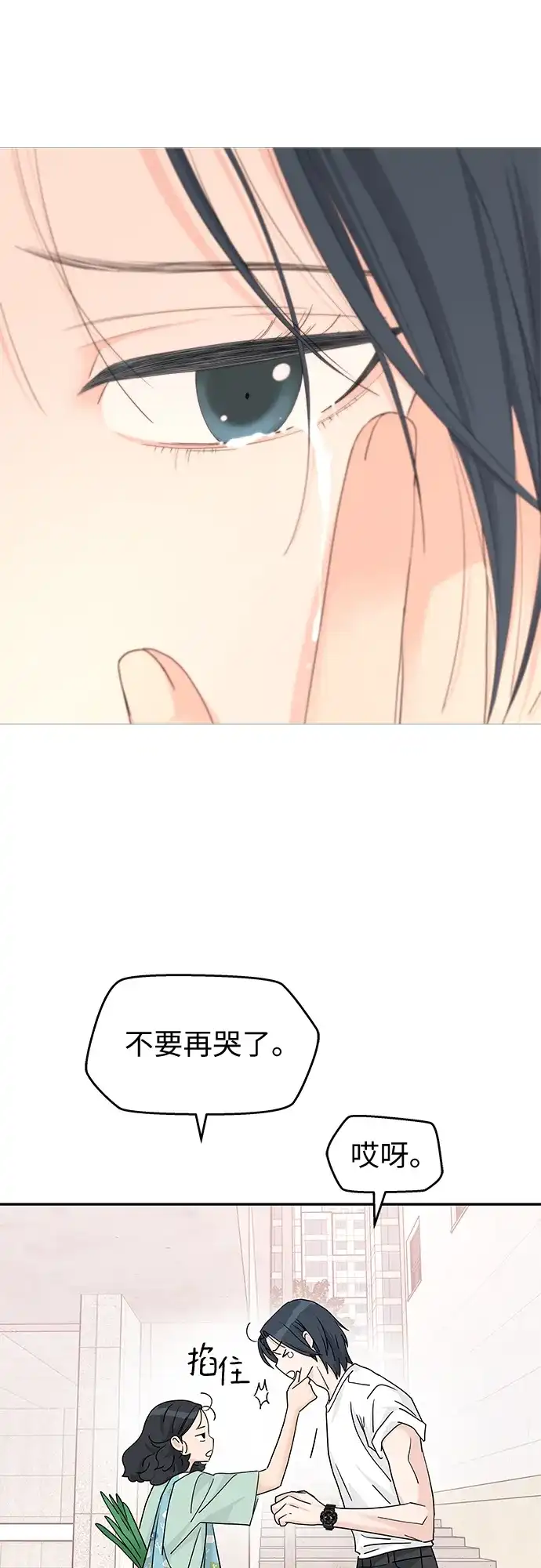 第68话-吴杉伊的重启人生-姜恩英（第2张）