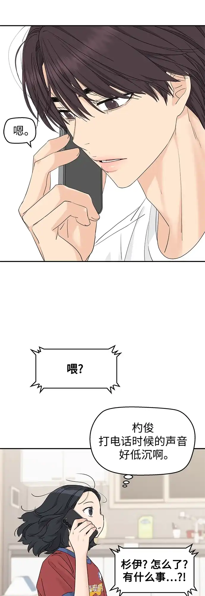 第69话-吴杉伊的重启人生-姜恩英（第12张）
