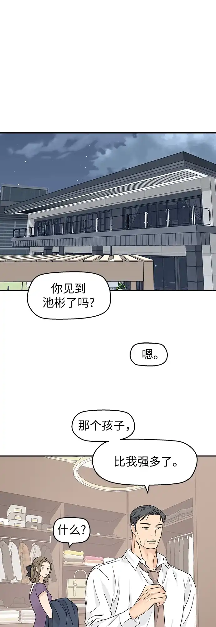 第69话-吴杉伊的重启人生-姜恩英（第19张）