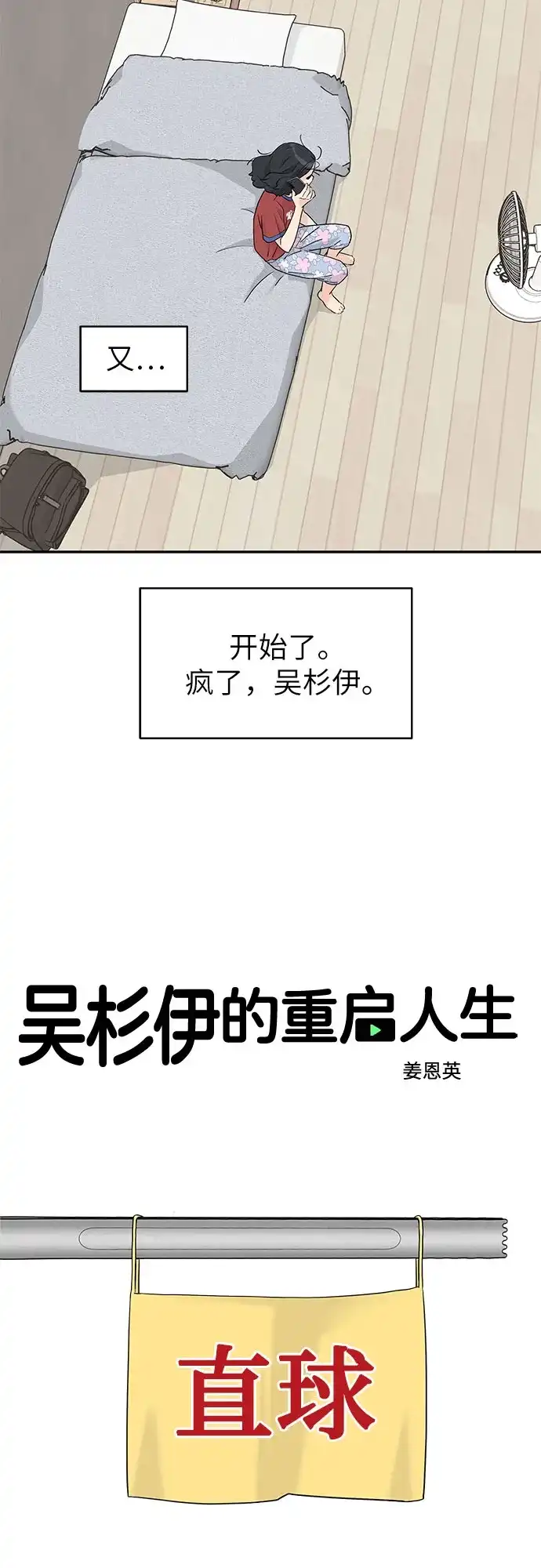 第69话-吴杉伊的重启人生-姜恩英（第15张）