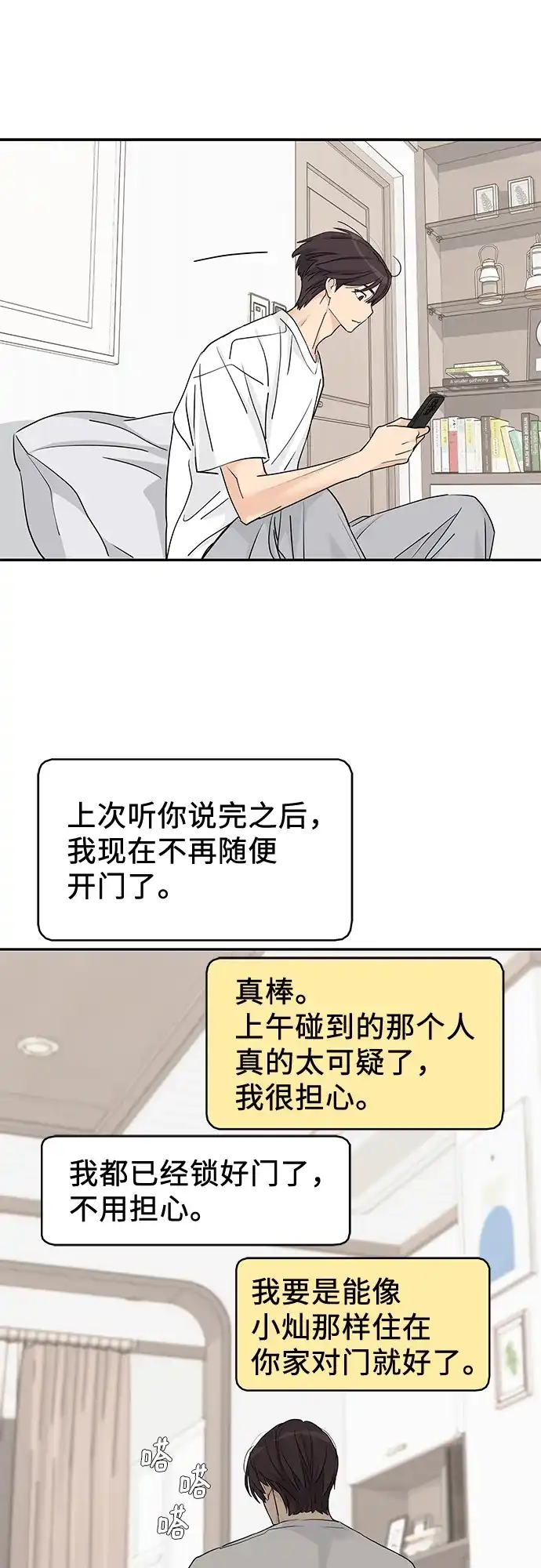 第69话-吴杉伊的重启人生-姜恩英（第10张）