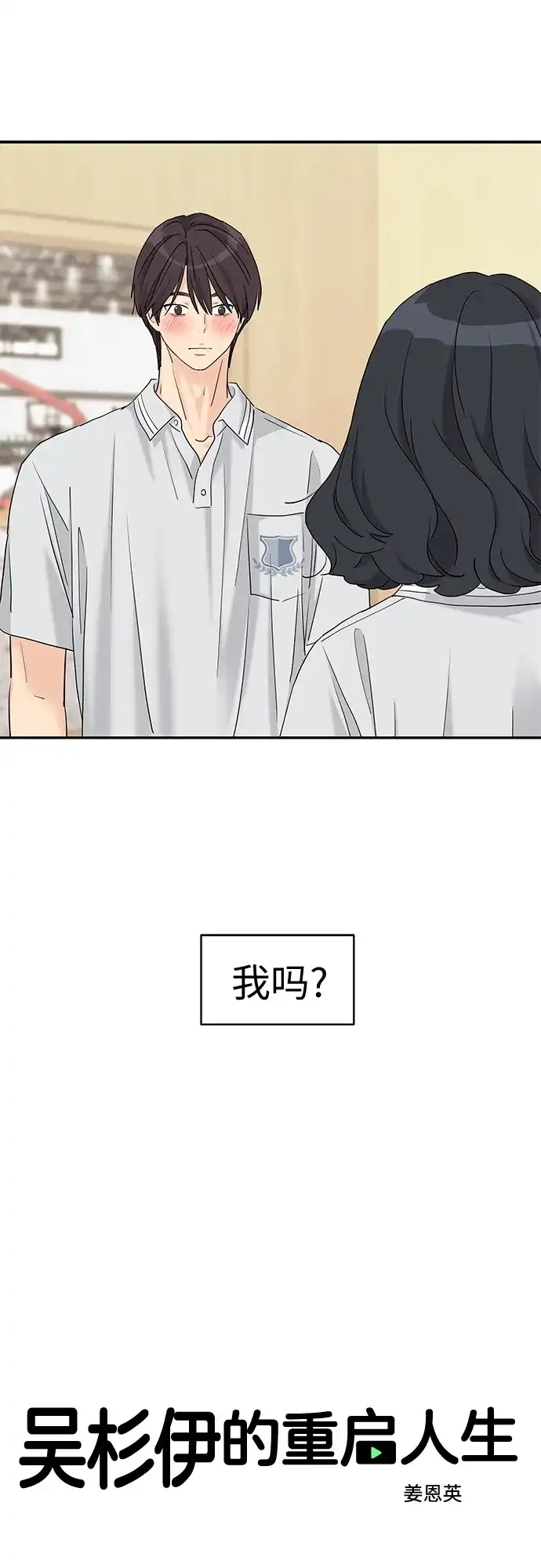 第70话-吴杉伊的重启人生-姜恩英（第9张）