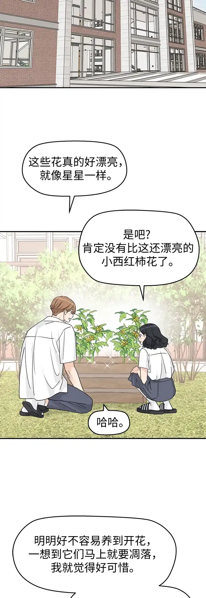 第70话-吴杉伊的重启人生-姜恩英（第14张）