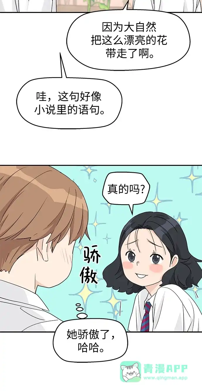 第70话-吴杉伊的重启人生-姜恩英（第16张）