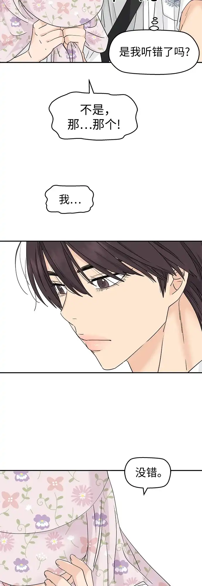 第71话-吴杉伊的重启人生-姜恩英（第4张）