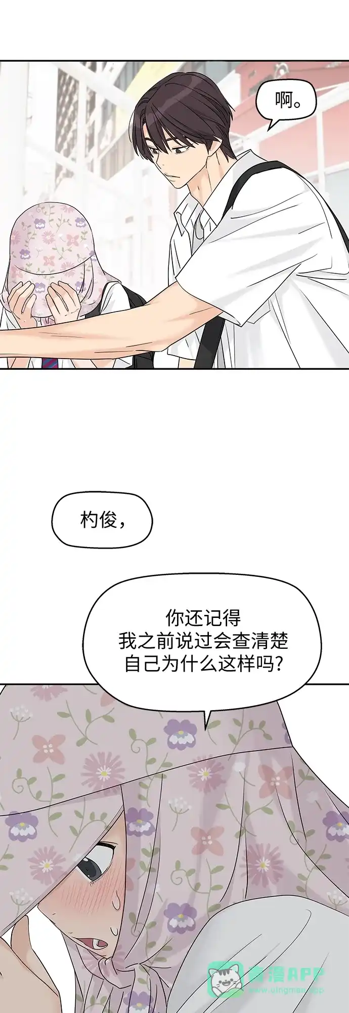 第71话-吴杉伊的重启人生-姜恩英（第6张）