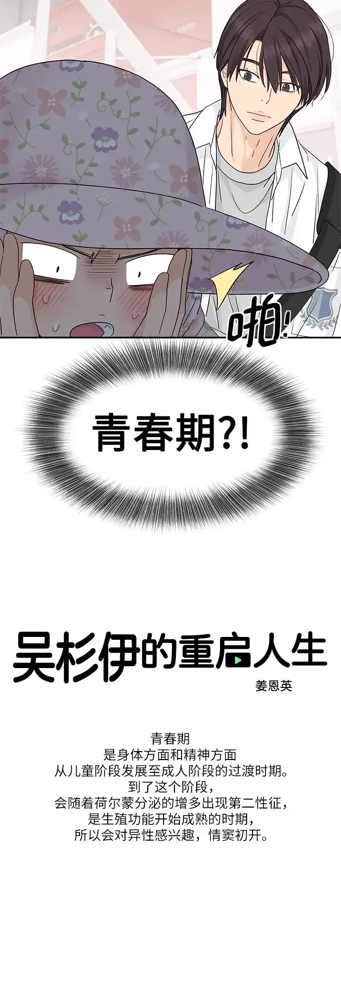 第71话-吴杉伊的重启人生-姜恩英（第8张）