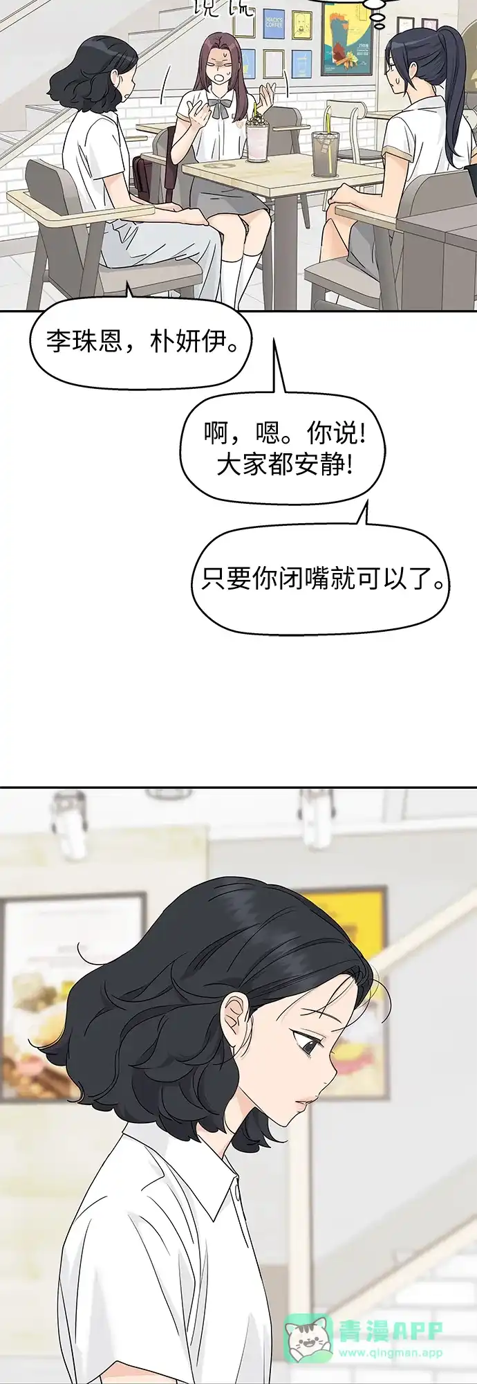 第71话-吴杉伊的重启人生-姜恩英（第16张）