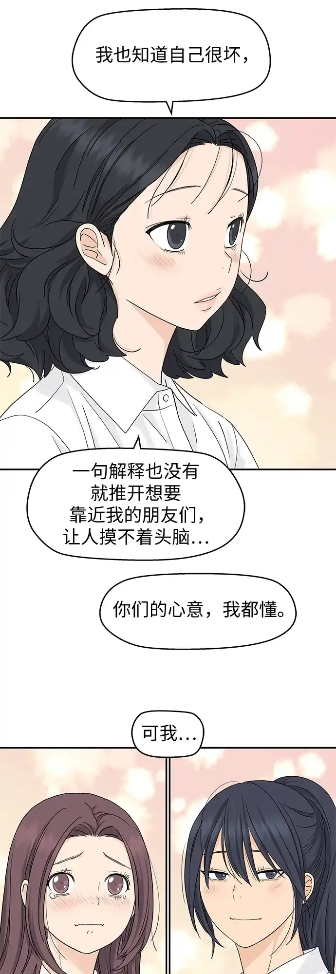 第71话-吴杉伊的重启人生-姜恩英（第18张）