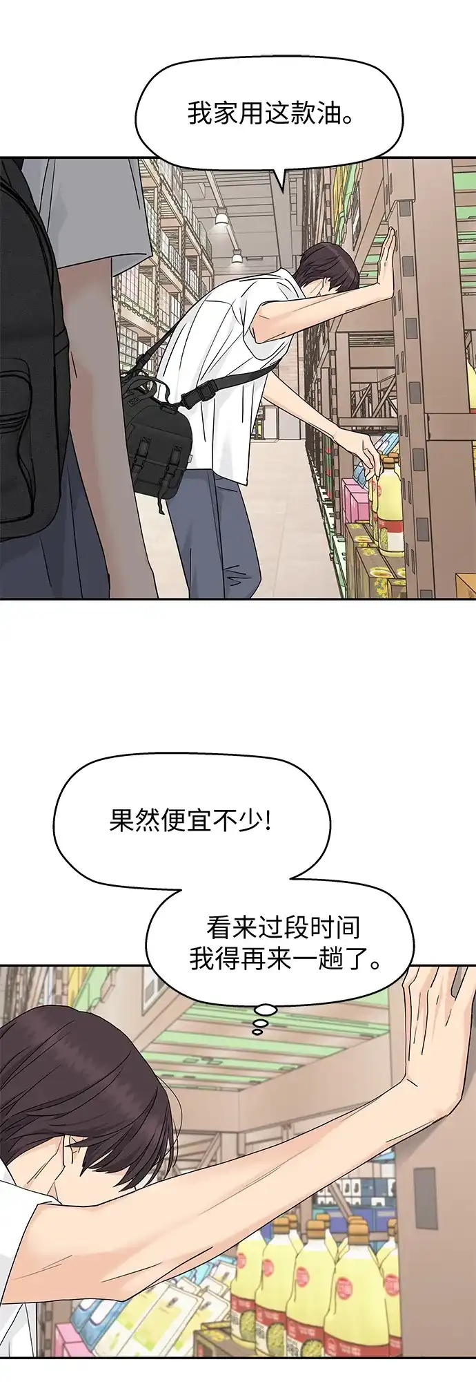第72话-吴杉伊的重启人生-姜恩英（第17张）