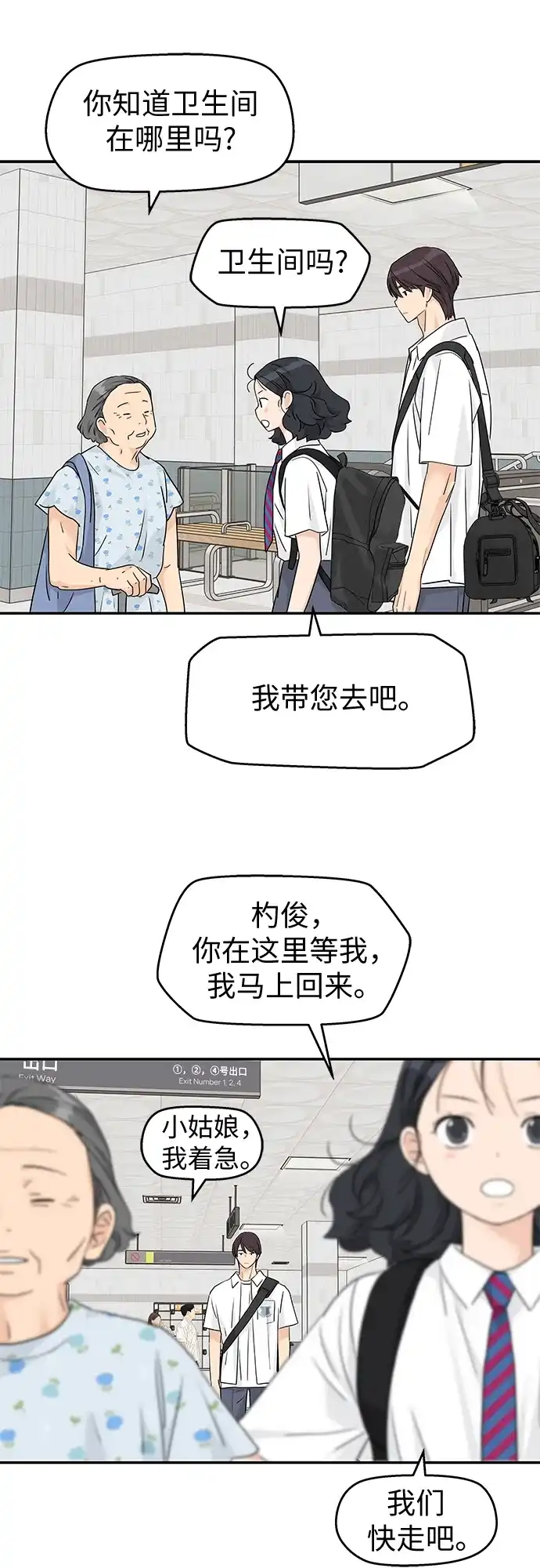 第72话-吴杉伊的重启人生-姜恩英（第6张）