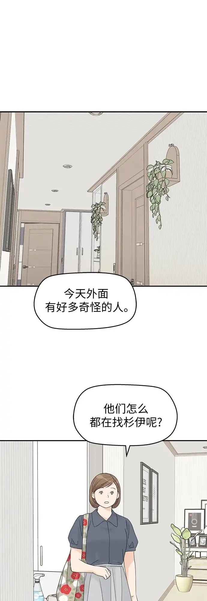 第74话-吴杉伊的重启人生-姜恩英（第15张）