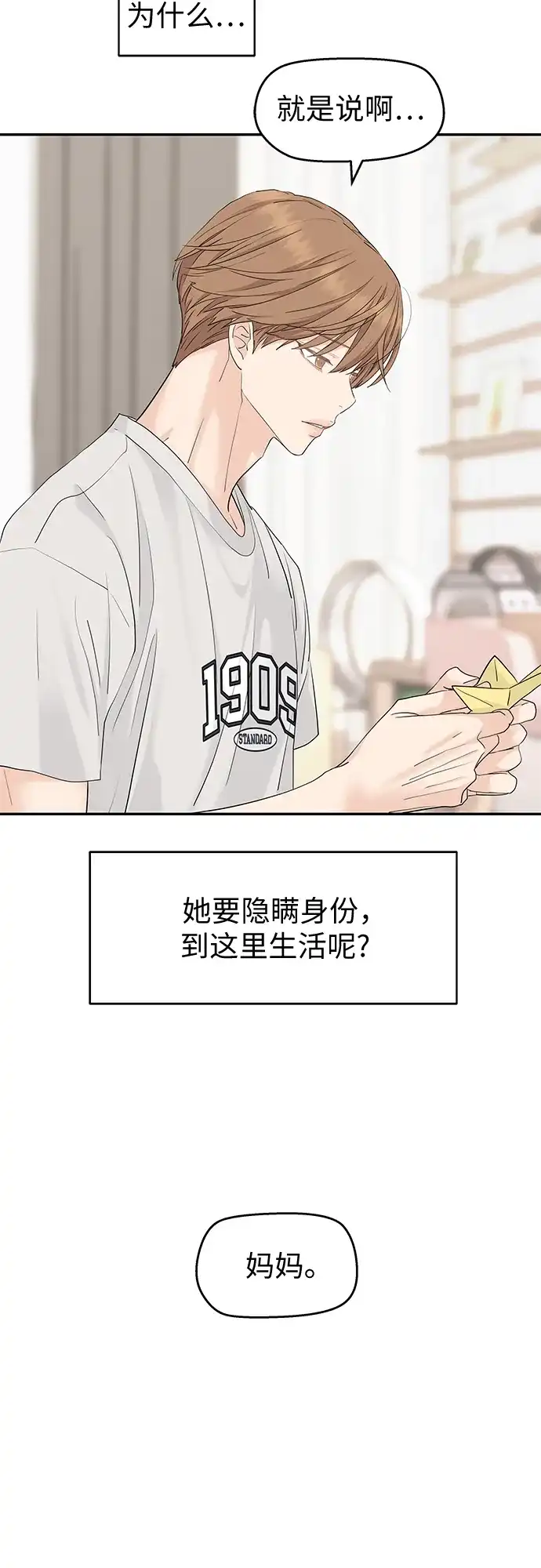 第74话-吴杉伊的重启人生-姜恩英（第17张）