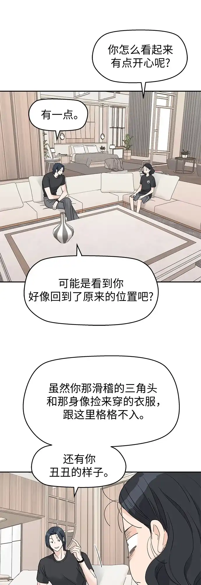 第74话-吴杉伊的重启人生-姜恩英（第4张）