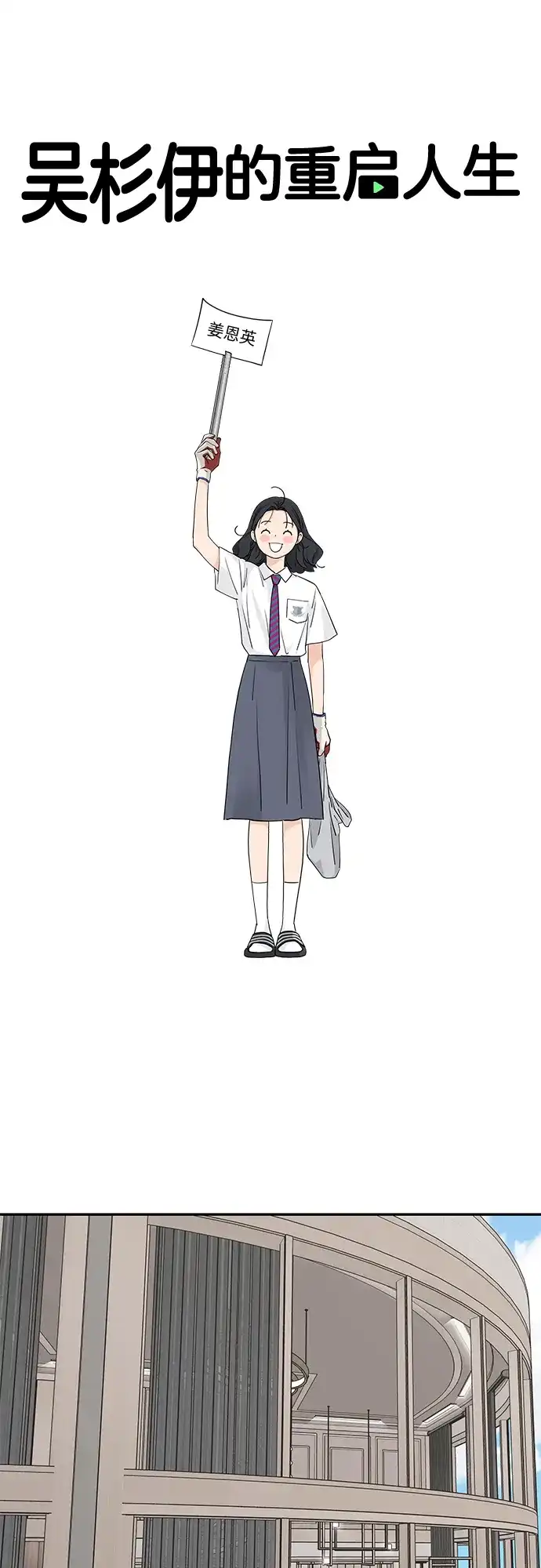 第74话-吴杉伊的重启人生-姜恩英（第2张）