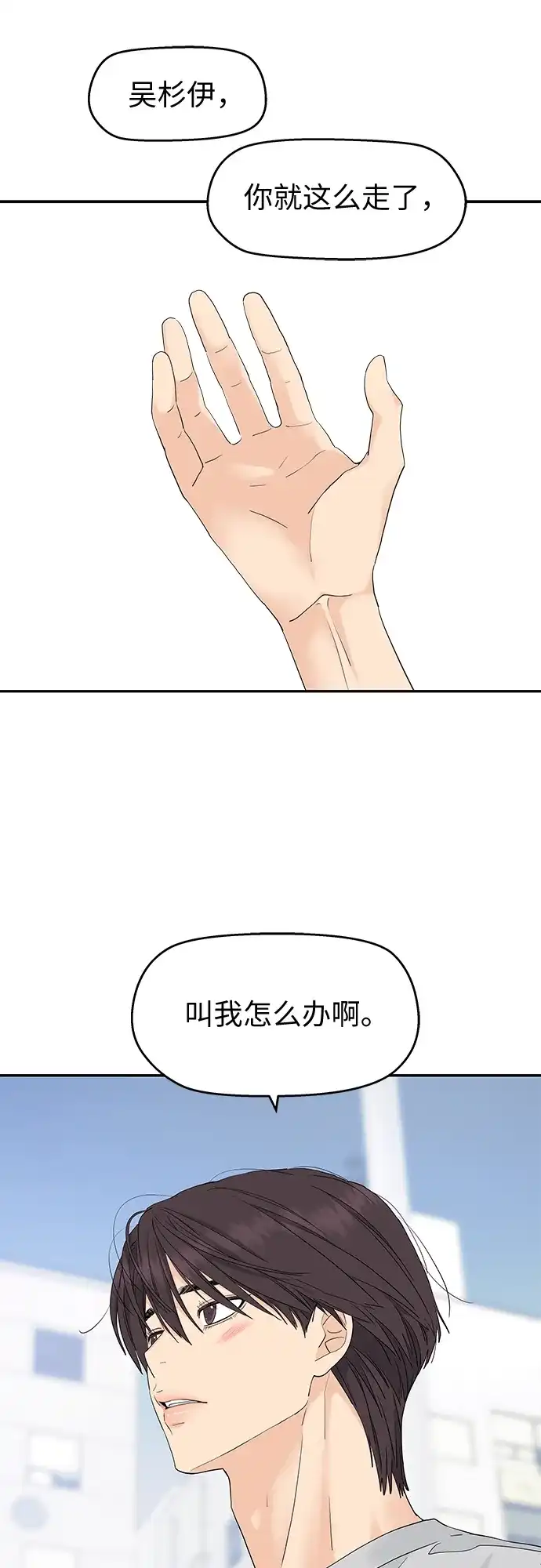 第75话-吴杉伊的重启人生-姜恩英（第20张）