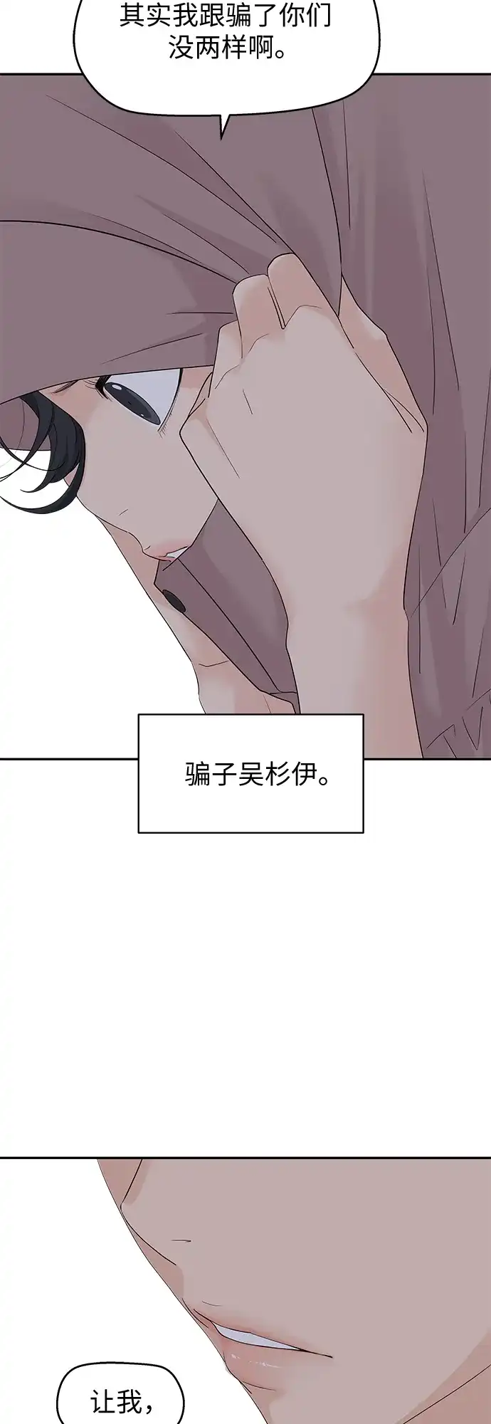 第75话-吴杉伊的重启人生-姜恩英（第8张）