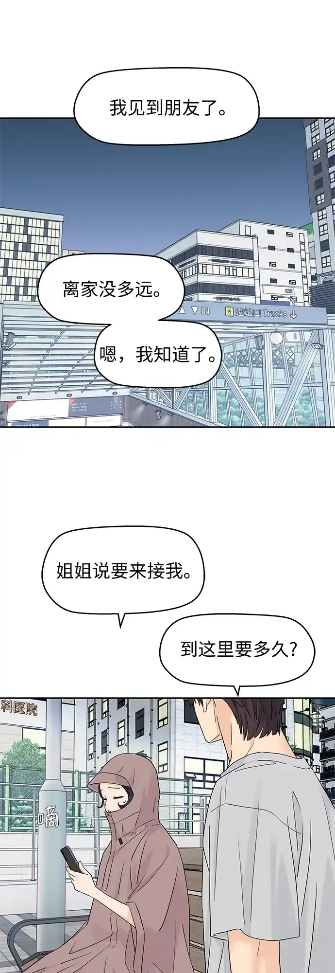第75话-吴杉伊的重启人生-姜恩英（第2张）