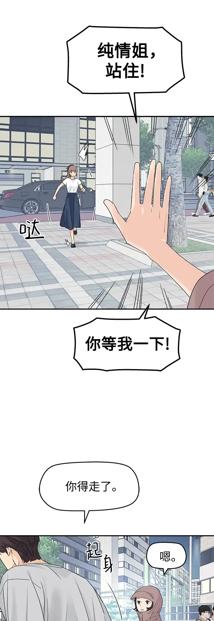 第75话-吴杉伊的重启人生-姜恩英（第13张）