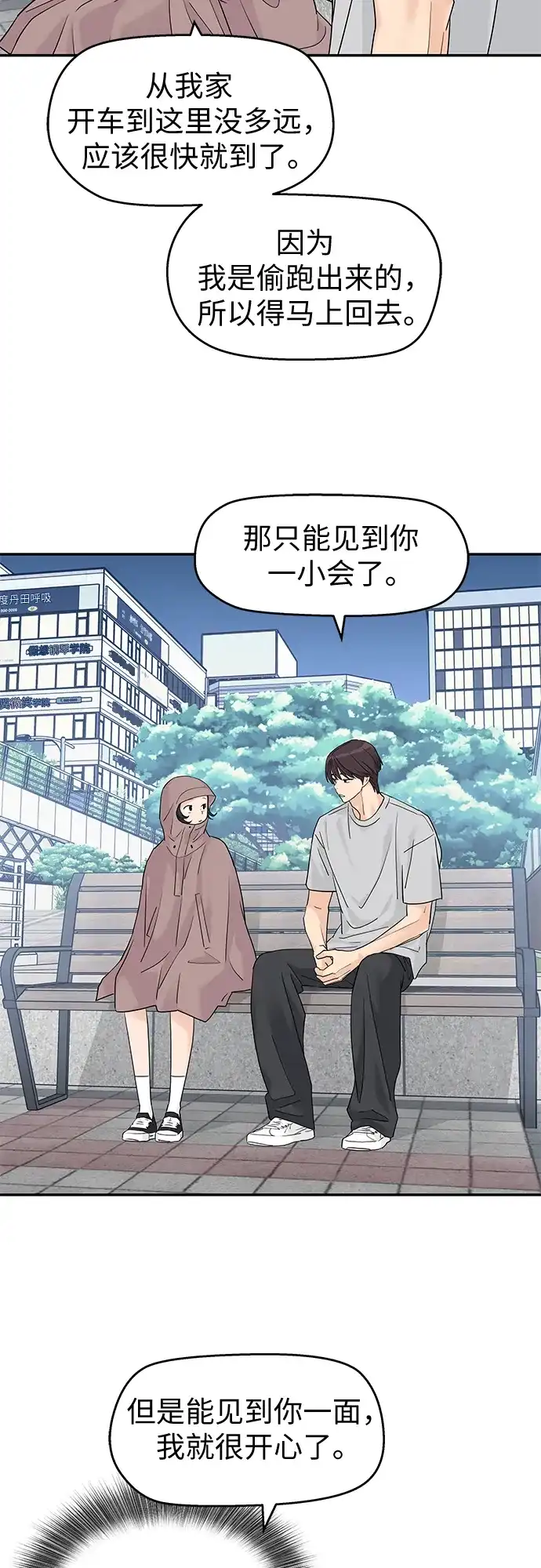 第75话-吴杉伊的重启人生-姜恩英（第3张）