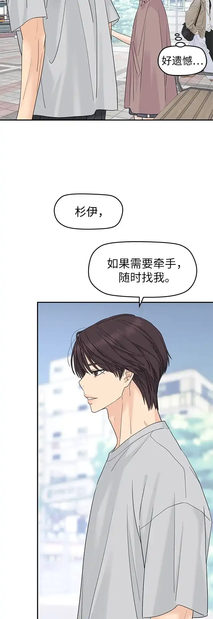第75话-吴杉伊的重启人生-姜恩英（第14张）