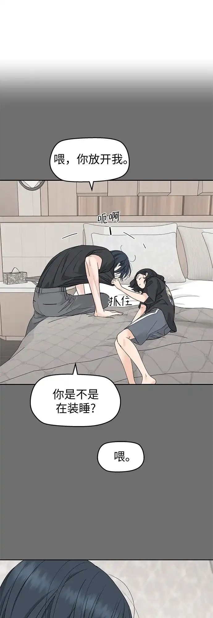 第75话-吴杉伊的重启人生-姜恩英（第23张）