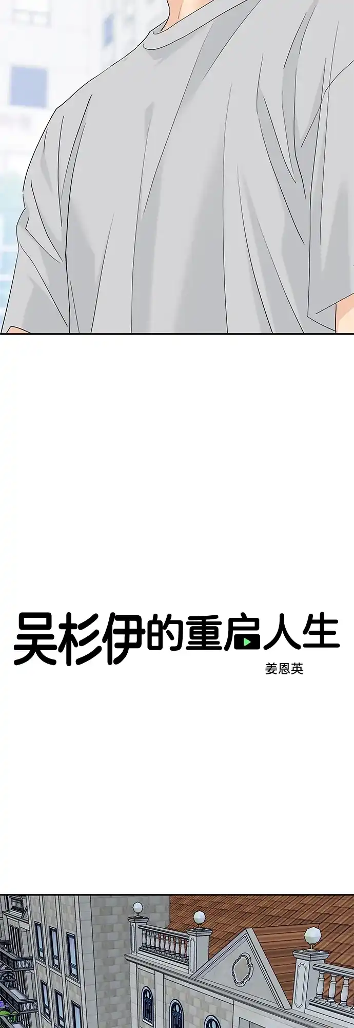 第75话-吴杉伊的重启人生-姜恩英（第21张）