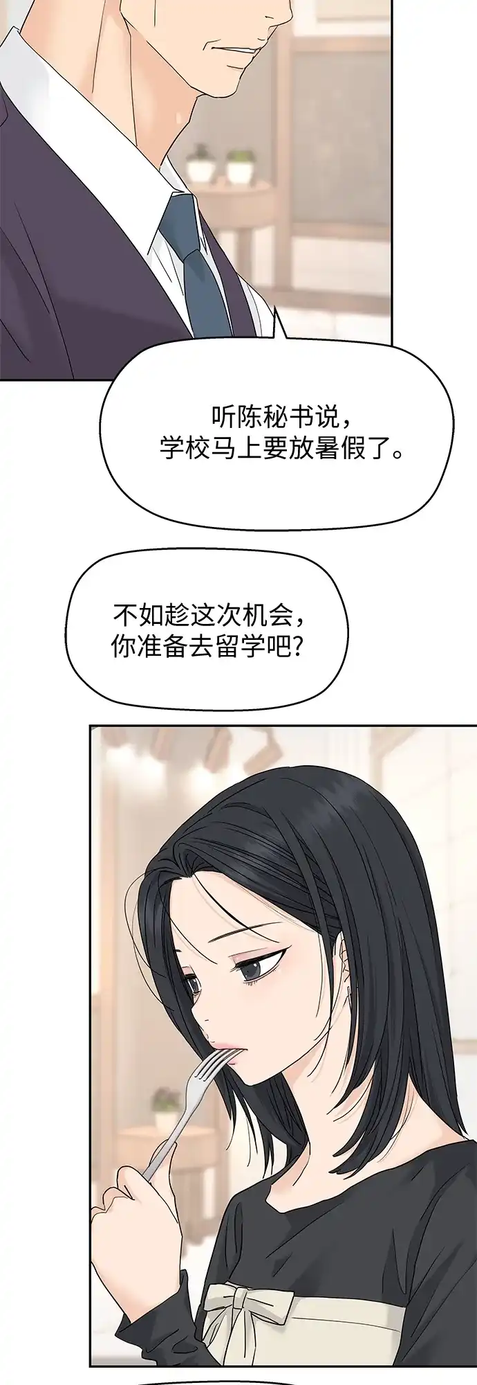 第76话-吴杉伊的重启人生-姜恩英（第4张）