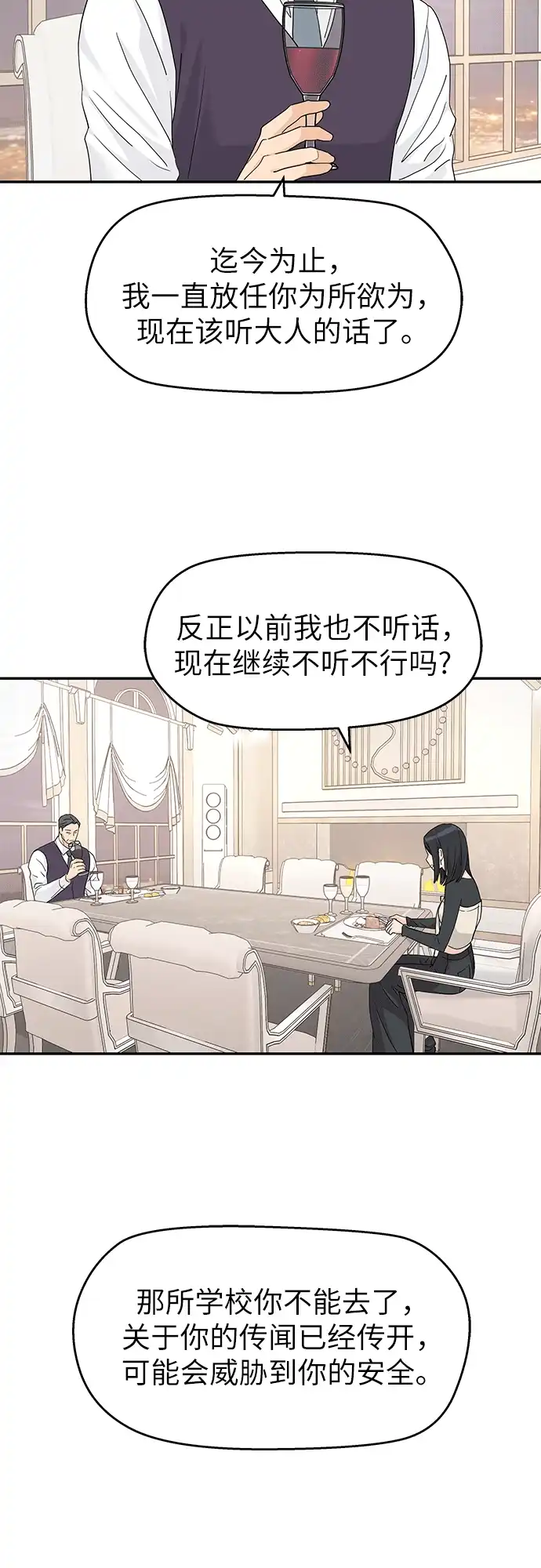 第76话-吴杉伊的重启人生-姜恩英（第7张）