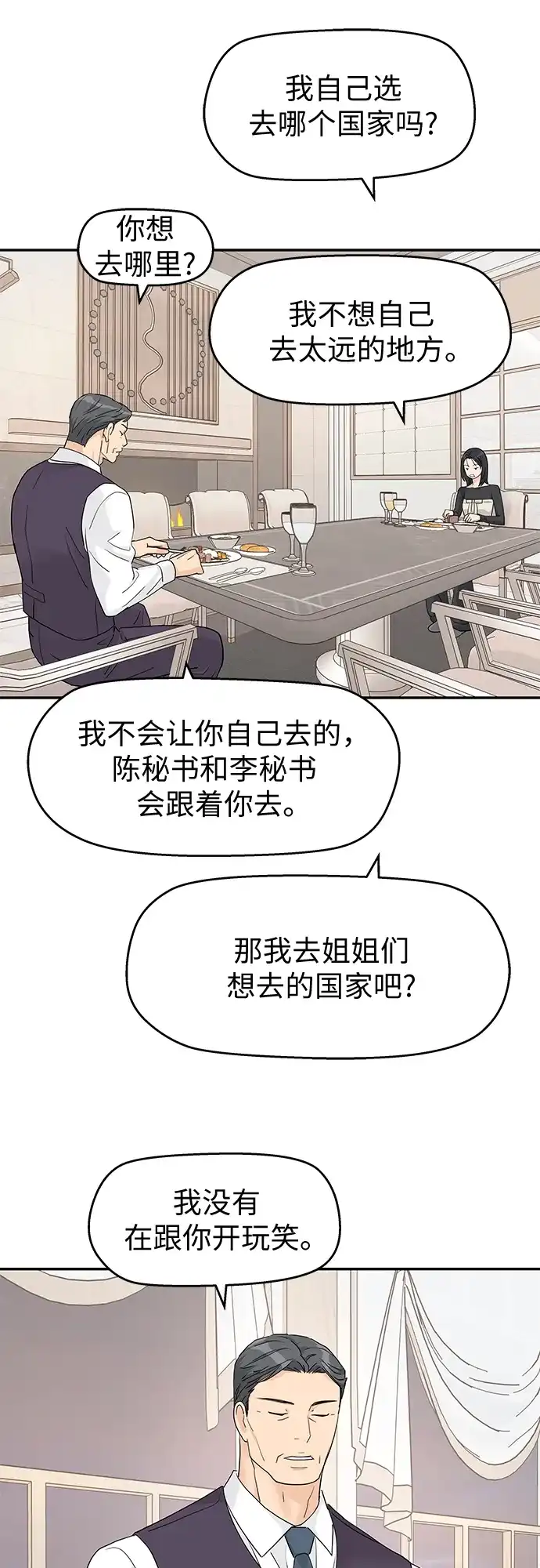 第76话-吴杉伊的重启人生-姜恩英（第6张）