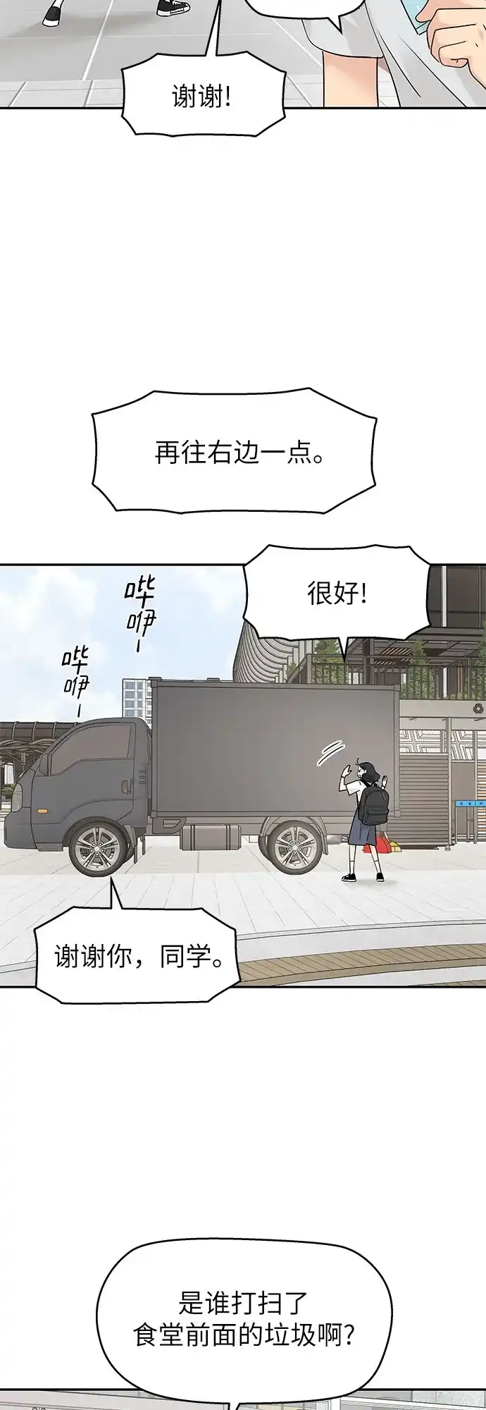 第79话-吴杉伊的重启人生-姜恩英（第8张）
