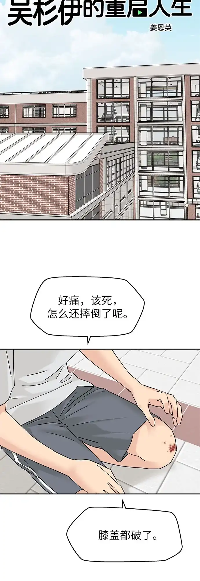 第79话-吴杉伊的重启人生-姜恩英（第5张）