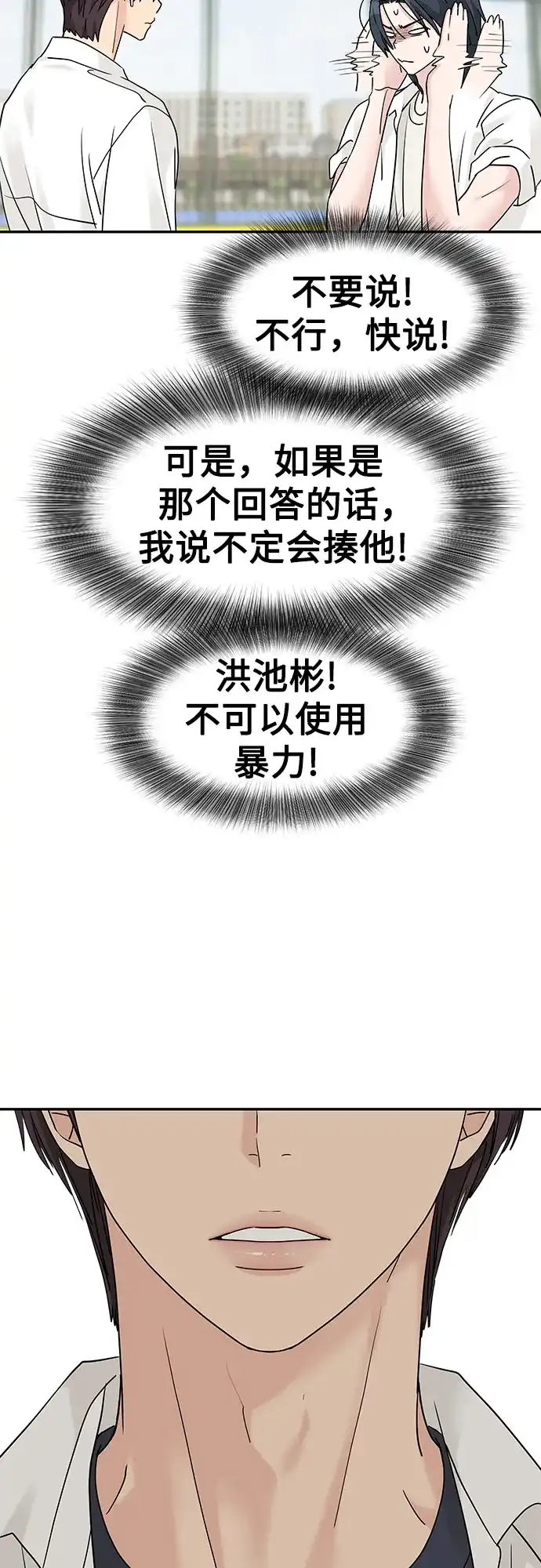 第79话-吴杉伊的重启人生-姜恩英（第3张）