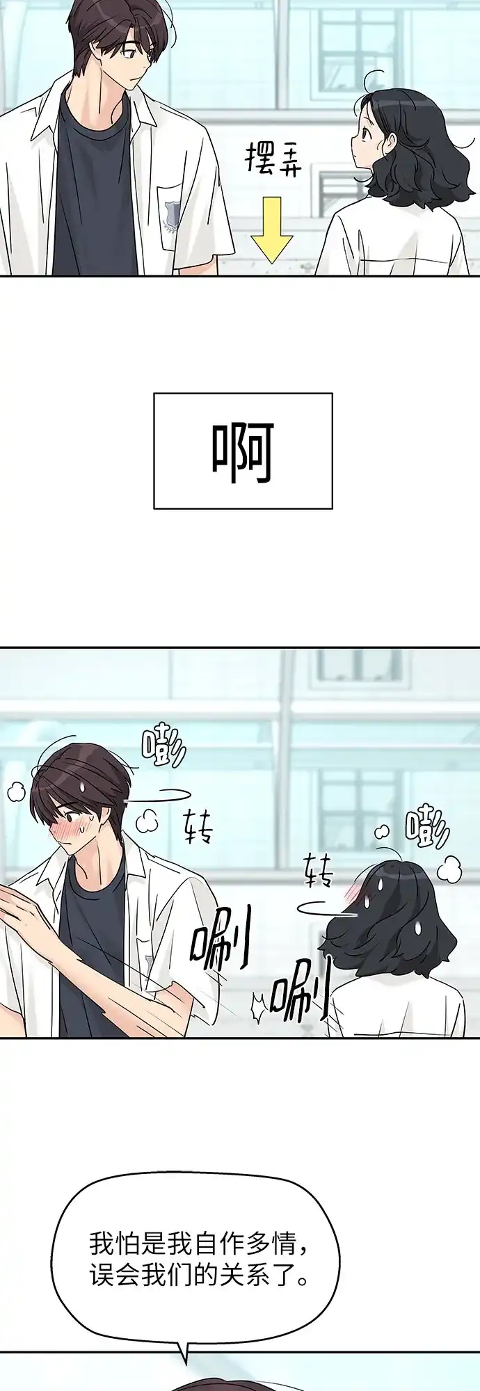第80话-吴杉伊的重启人生-姜恩英（第3张）