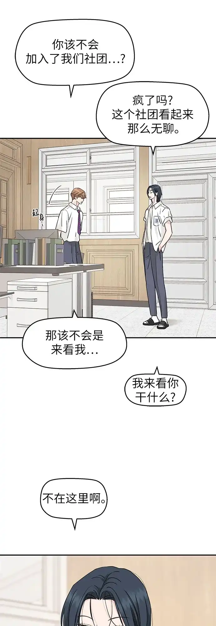 第80话-吴杉伊的重启人生-姜恩英（第14张）