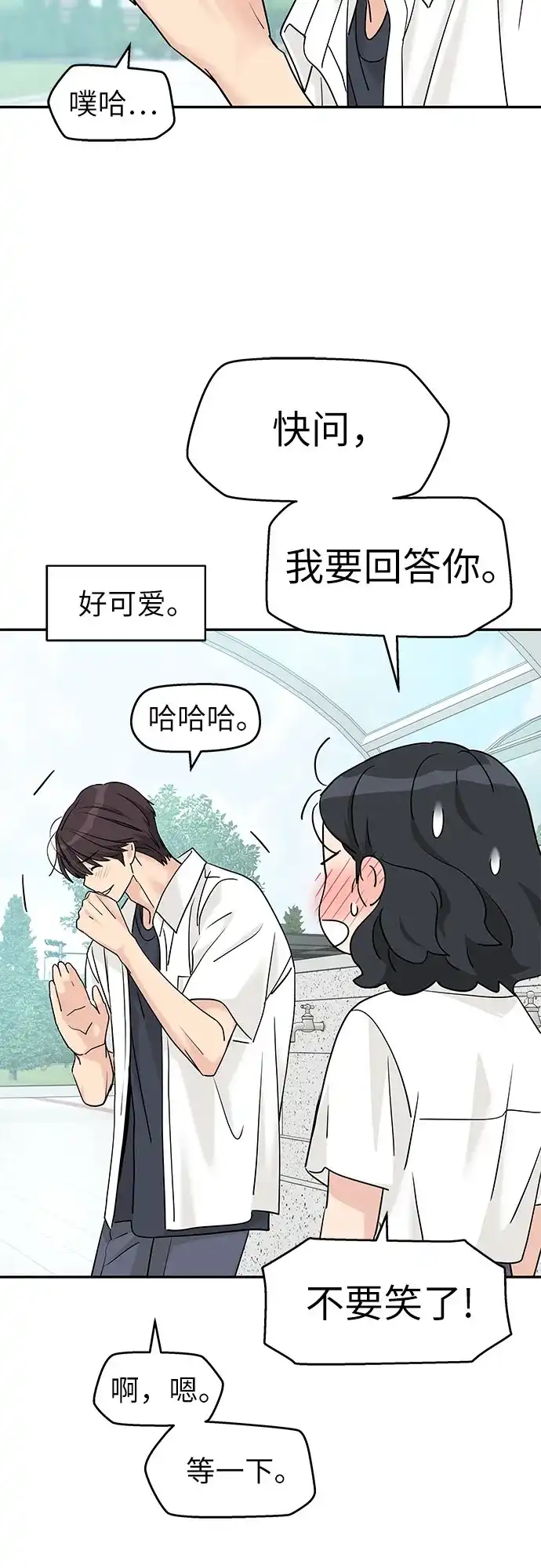 第80话-吴杉伊的重启人生-姜恩英（第7张）