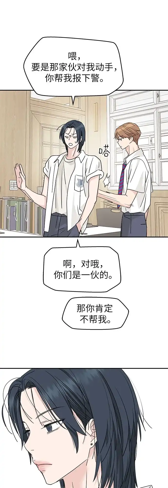 第80话-吴杉伊的重启人生-姜恩英（第19张）