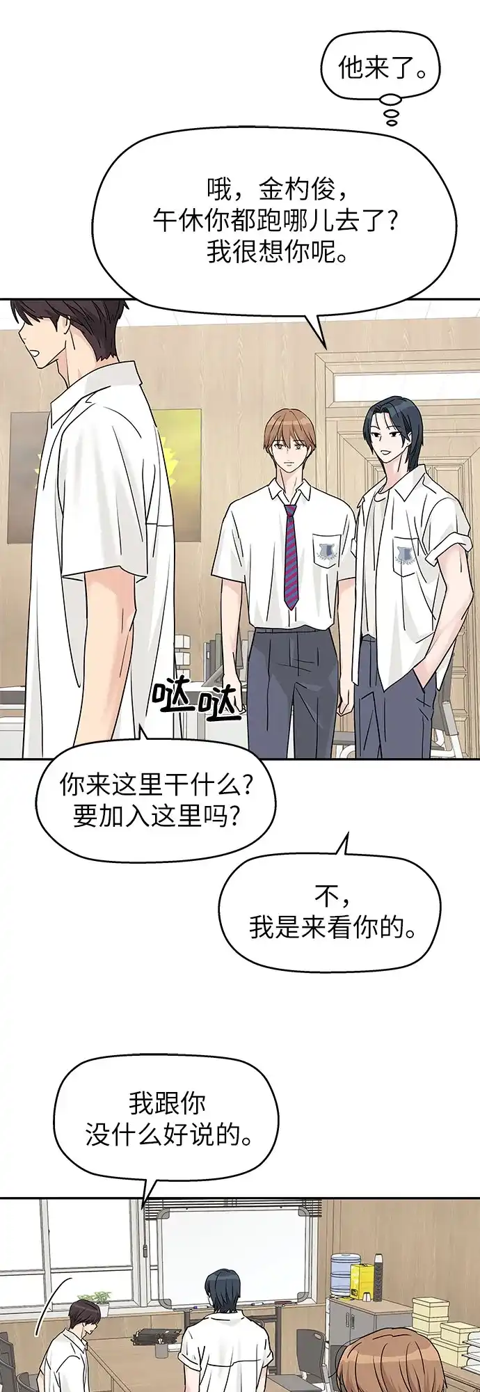 第80话-吴杉伊的重启人生-姜恩英（第18张）