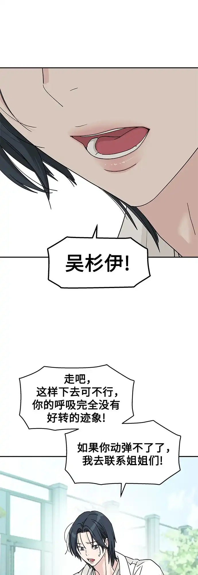 第81话-吴杉伊的重启人生-姜恩英（第3张）