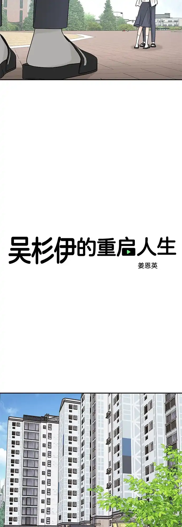第81话-吴杉伊的重启人生-姜恩英（第18张）