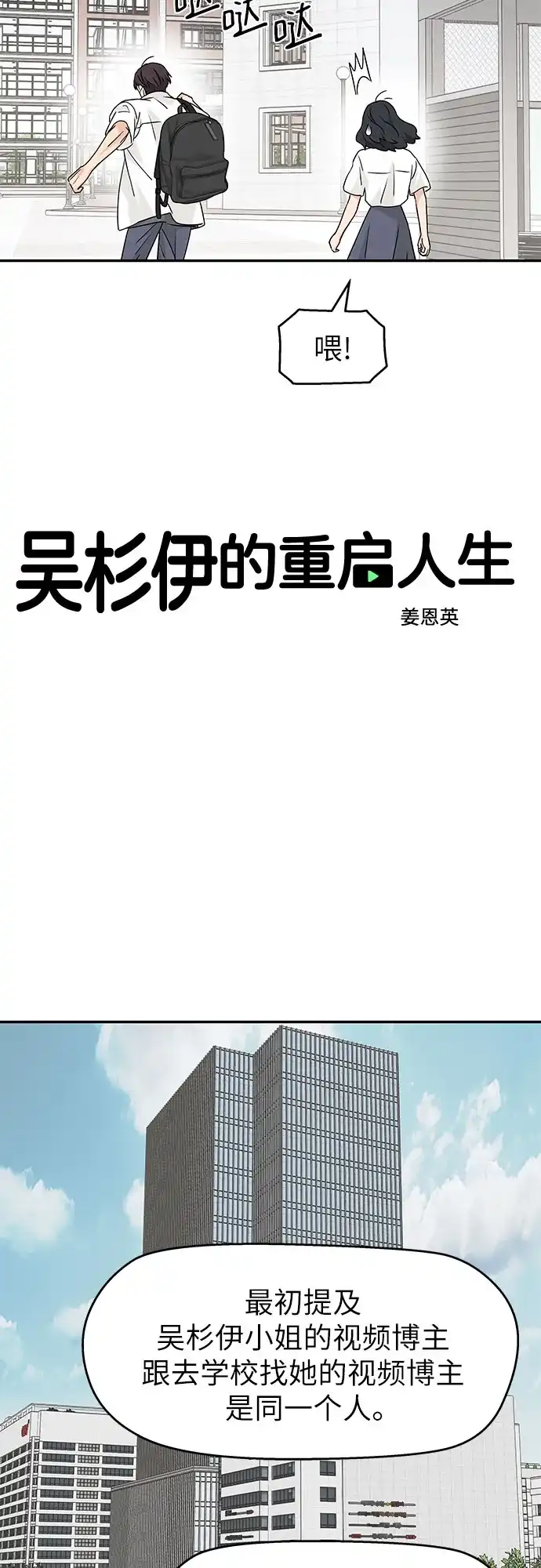 第82话-吴杉伊的重启人生-姜恩英（第15张）