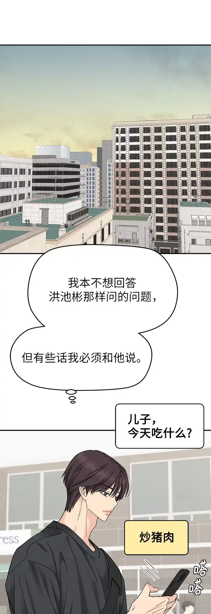 第83话-吴杉伊的重启人生-姜恩英（第12张）