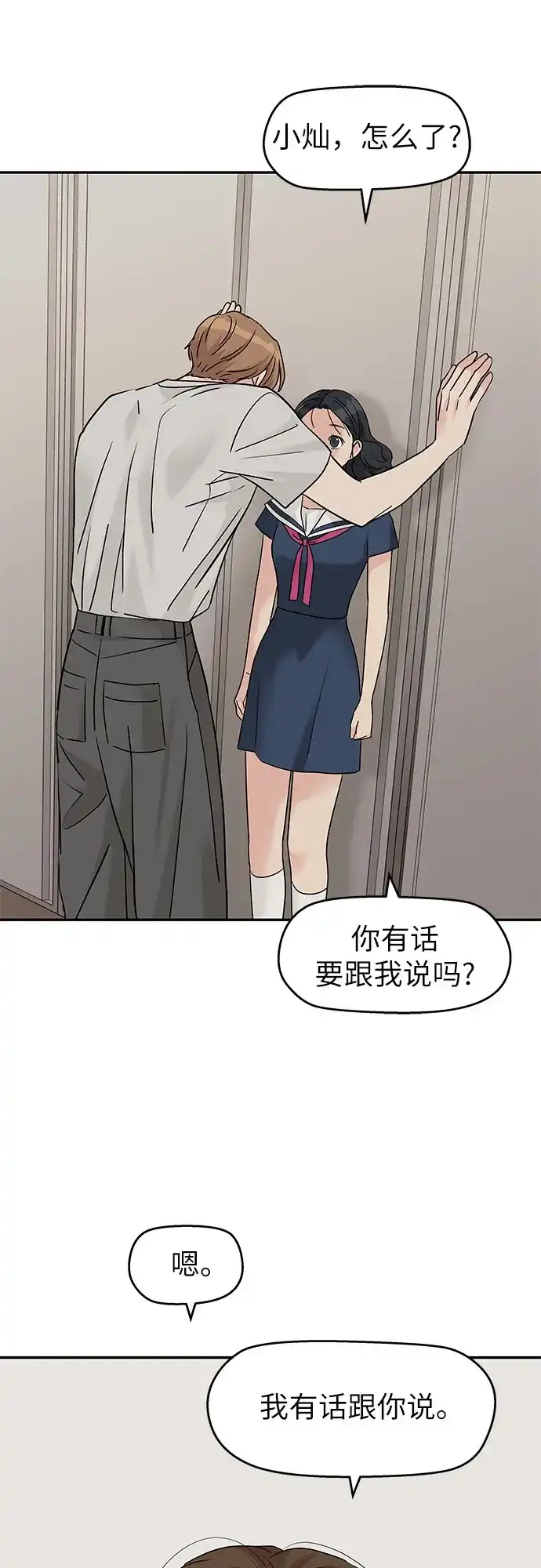 第83话-吴杉伊的重启人生-姜恩英（第18张）
