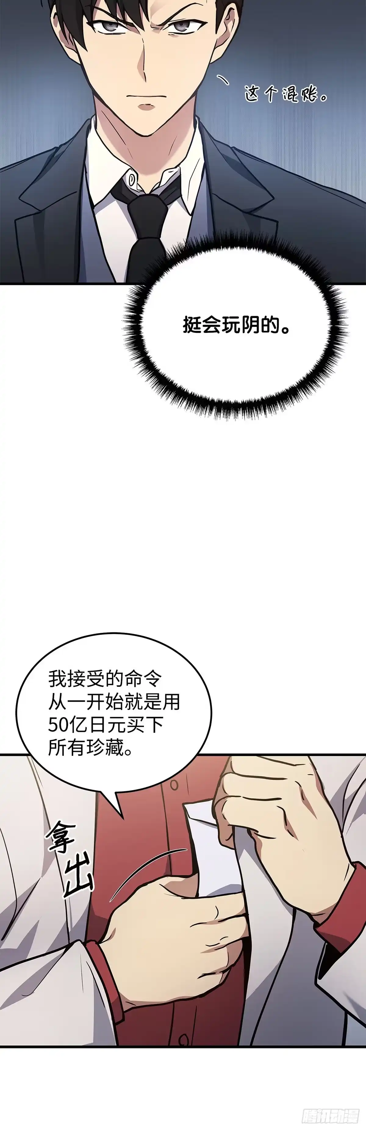 第16话-武神重生：从2级开始逆袭-D&CMEDIA（第30张）