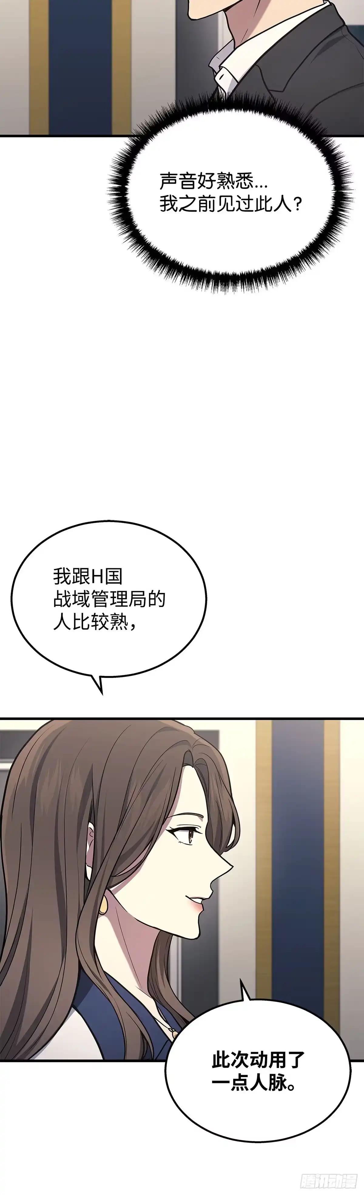 第17话-武神重生：从2级开始逆袭-D&CMEDIA（第29张）