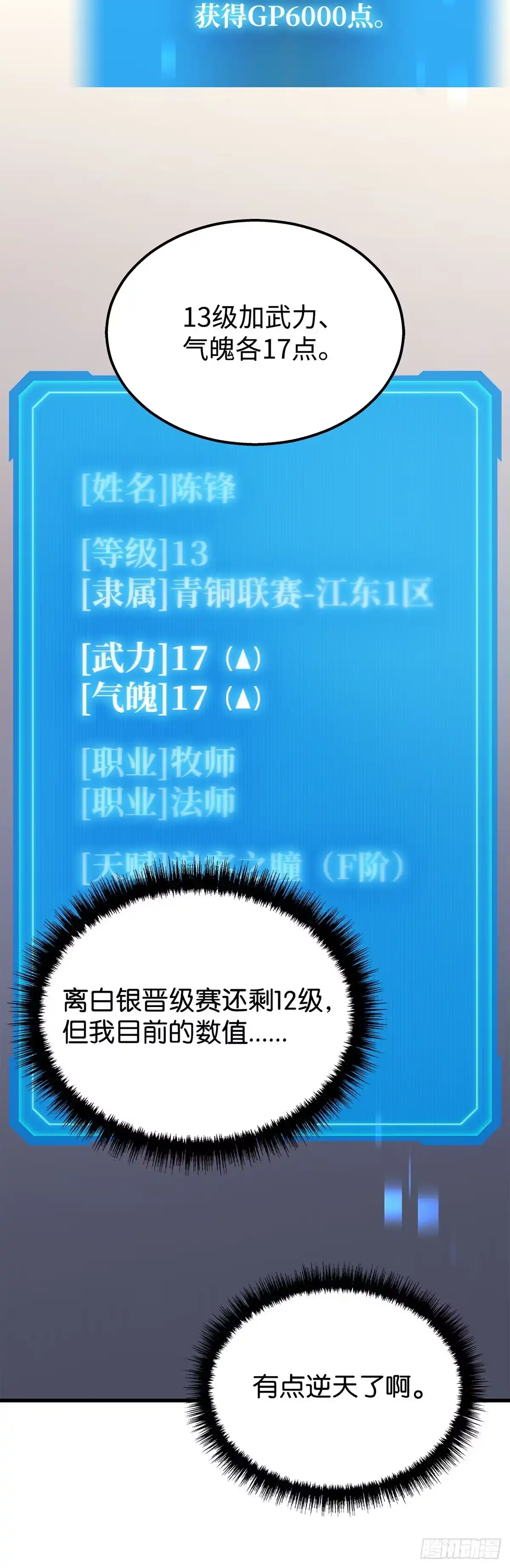 第23话-武神重生：从2级开始逆袭-D&CMEDIA（第28张）