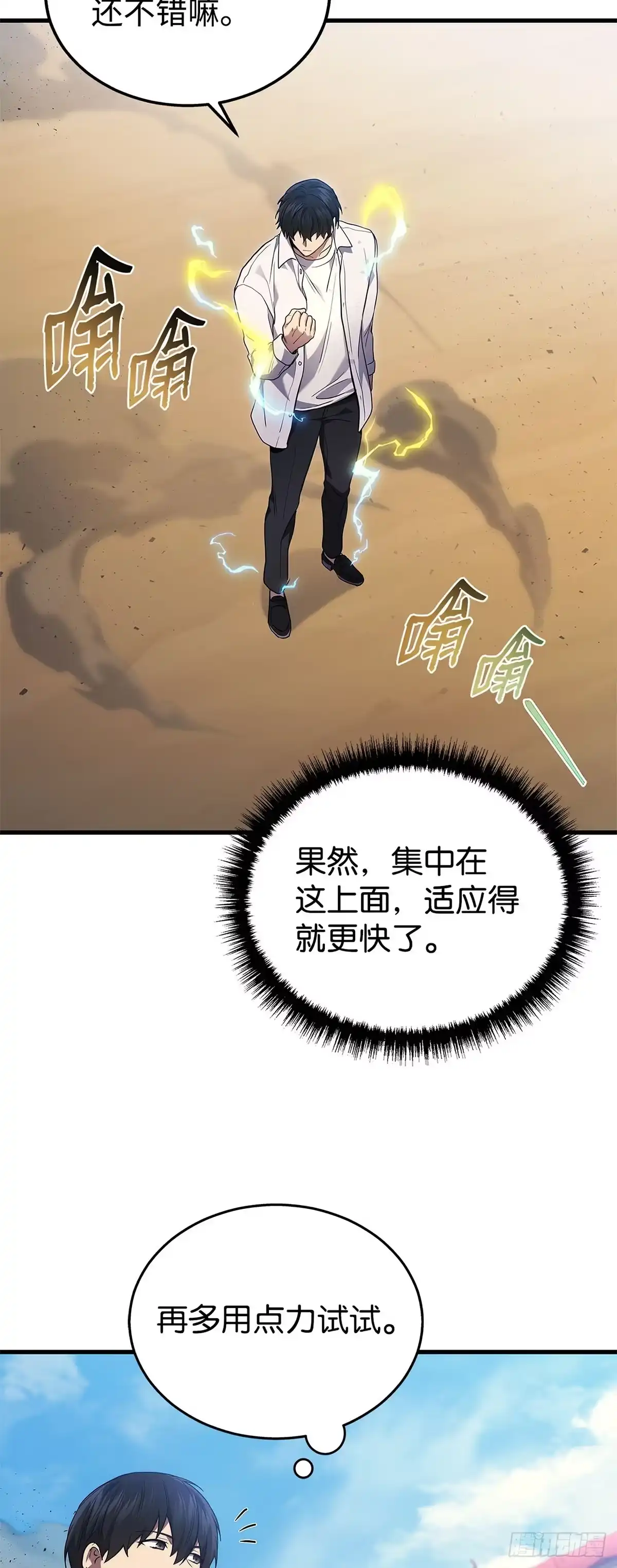 第25话-武神重生：从2级开始逆袭-D&CMEDIA（第41张）