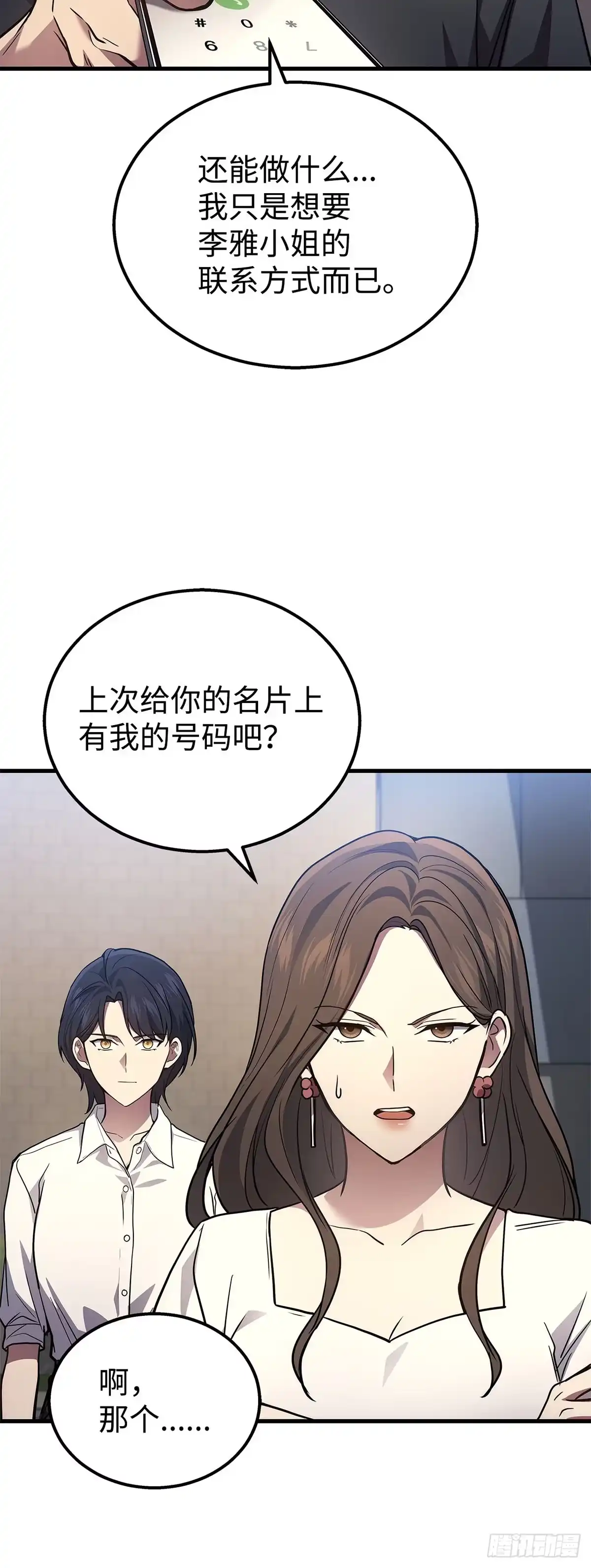 第32话-武神重生：从2级开始逆袭-D&CMEDIA（第20张）